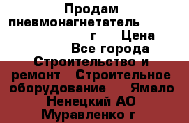 Продам пневмонагнетатель Putzmeister  3241   1999г.  › Цена ­ 800 000 - Все города Строительство и ремонт » Строительное оборудование   . Ямало-Ненецкий АО,Муравленко г.
